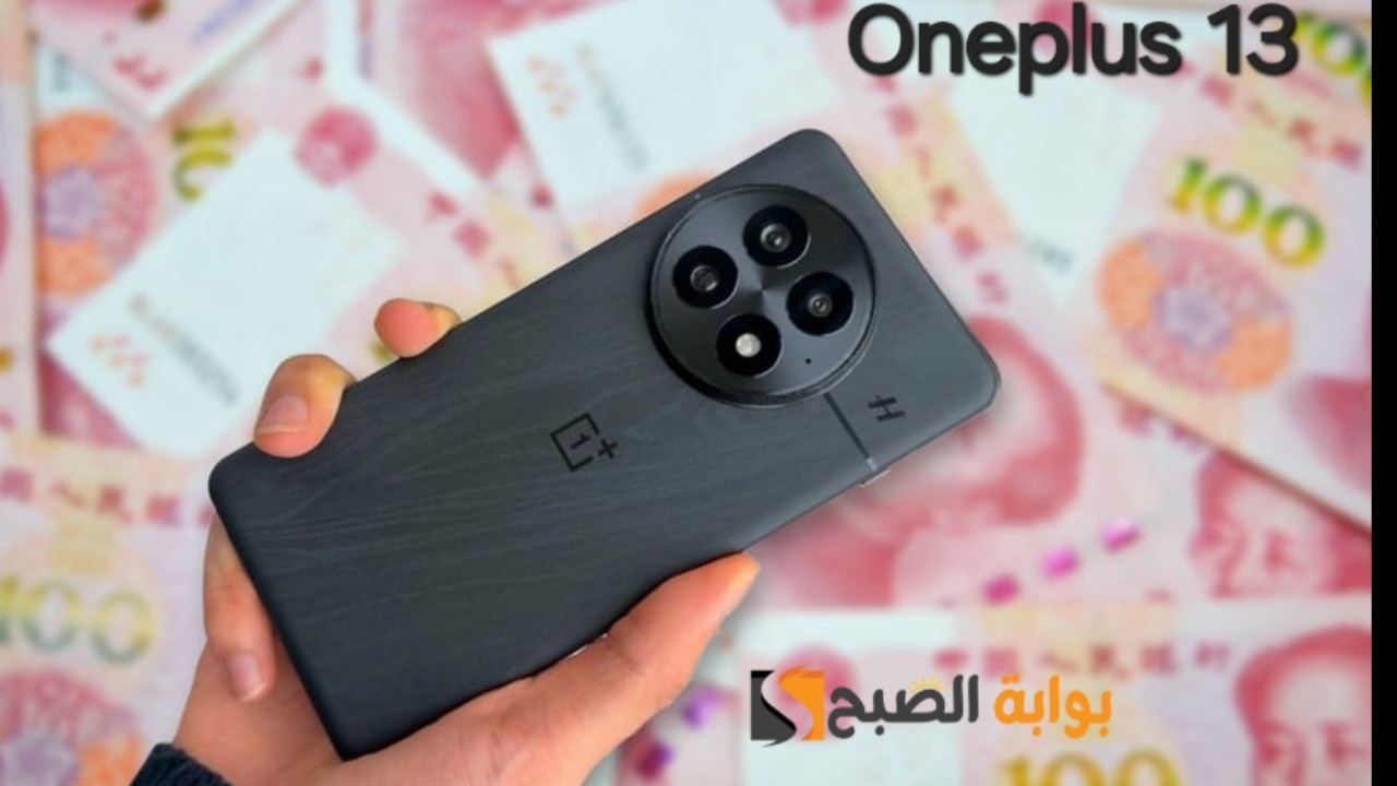سعر ومميزات هاتف OnePlus 13 - موبايل مرعب بمواصفات عالية