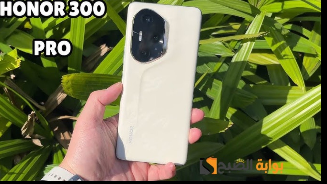 رسمياً HONOR 300 Pro - فاكهة هونر القوية بسعر رخيص مقابل المواصفات