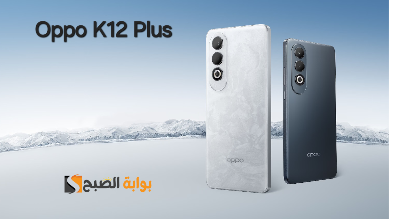 سعر ومواصفات هاتف Oppo k12 Plus وأهم مميزاته