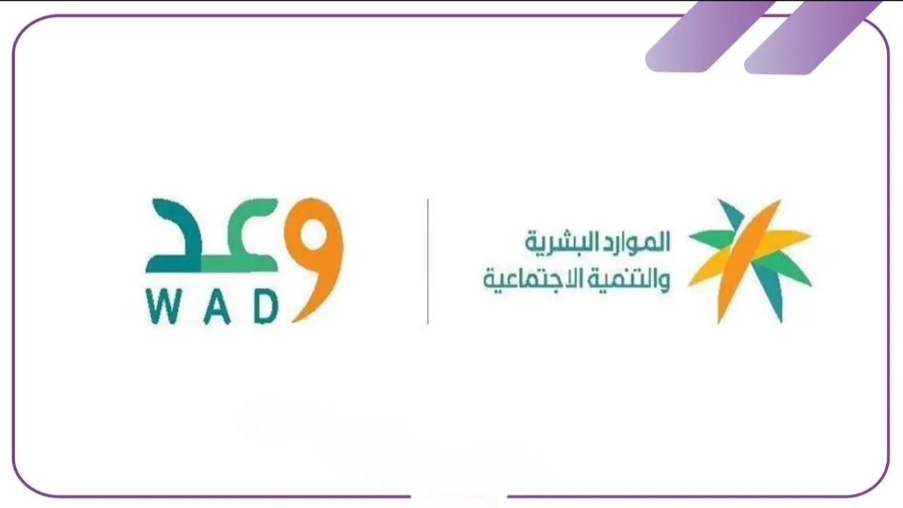 «فرصة لا تعوض».. اطلاق مليون ونصف فرصة تدريبية للسعوديين من "وعد" تحت رعاية الموارد البشرية.. تفاصيل