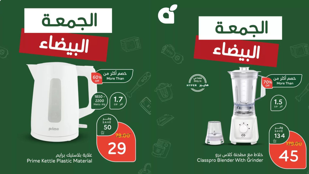 أقوى عروض بنده السعودية