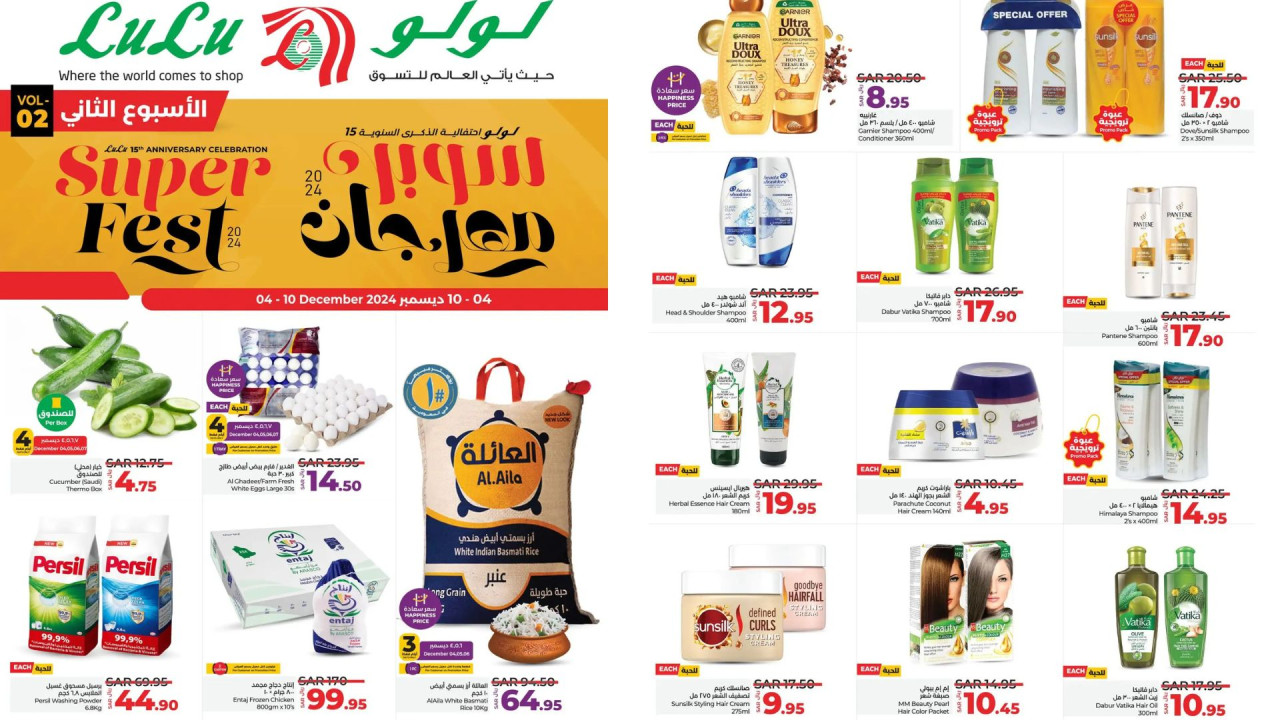 أقوى عروض لولو السعودية الأسبوعية على كافة المنتجات