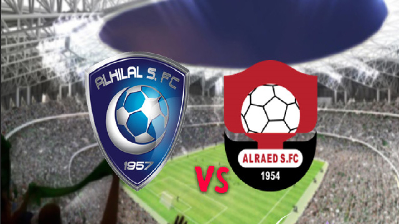 القنوات الناقلة لمباراة الهلال ضد الرائد اليوم