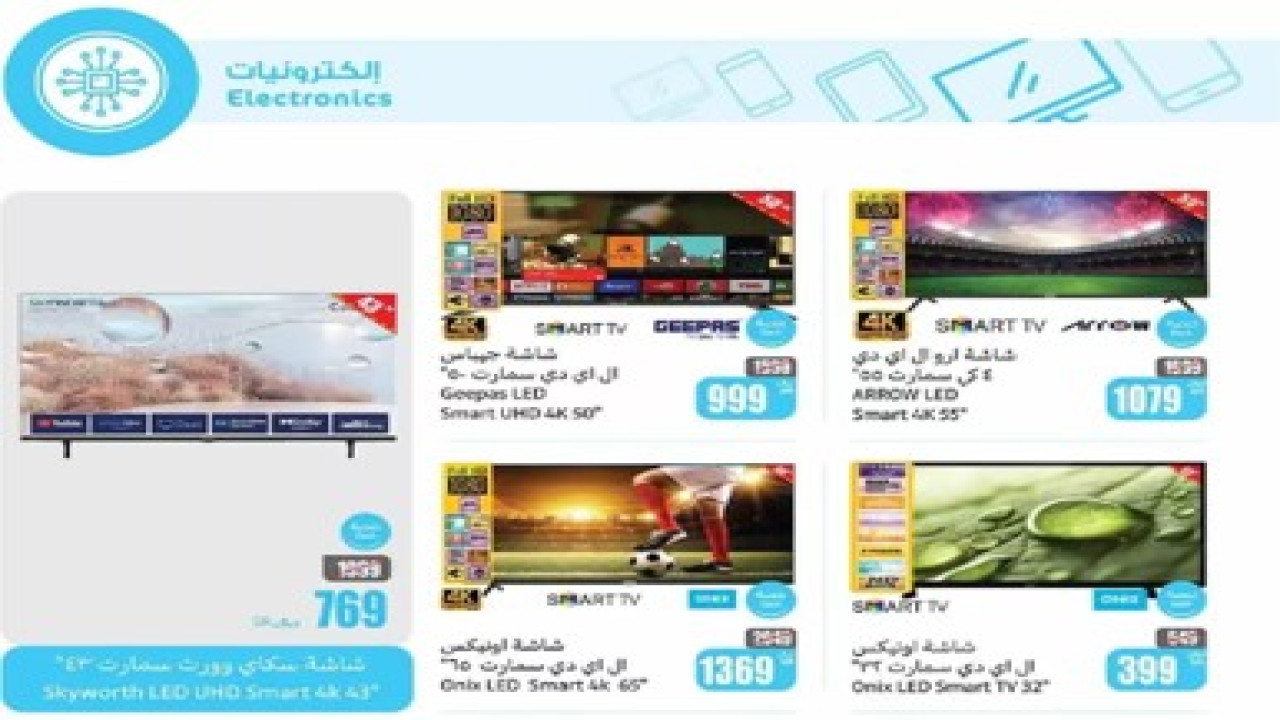 العثيم السعودية يطرح خصومات قوية