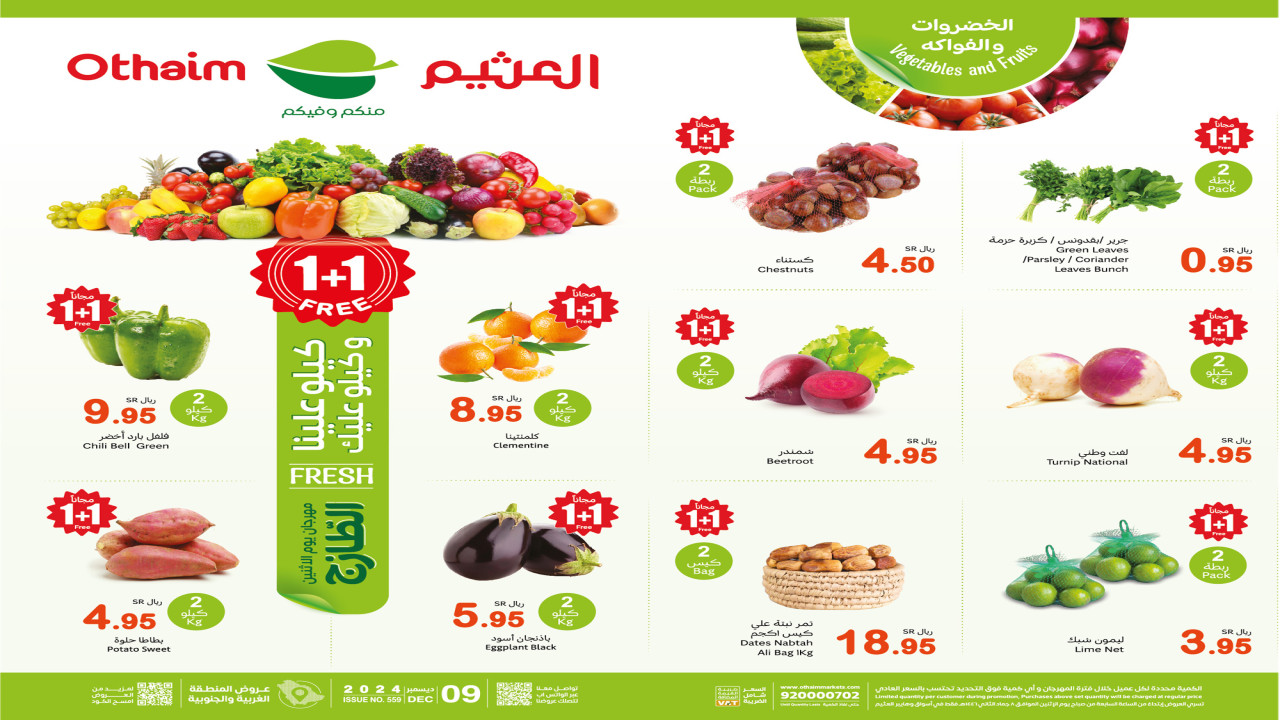 أقوى عروض مهرجان الطازج من العثيم السعودية