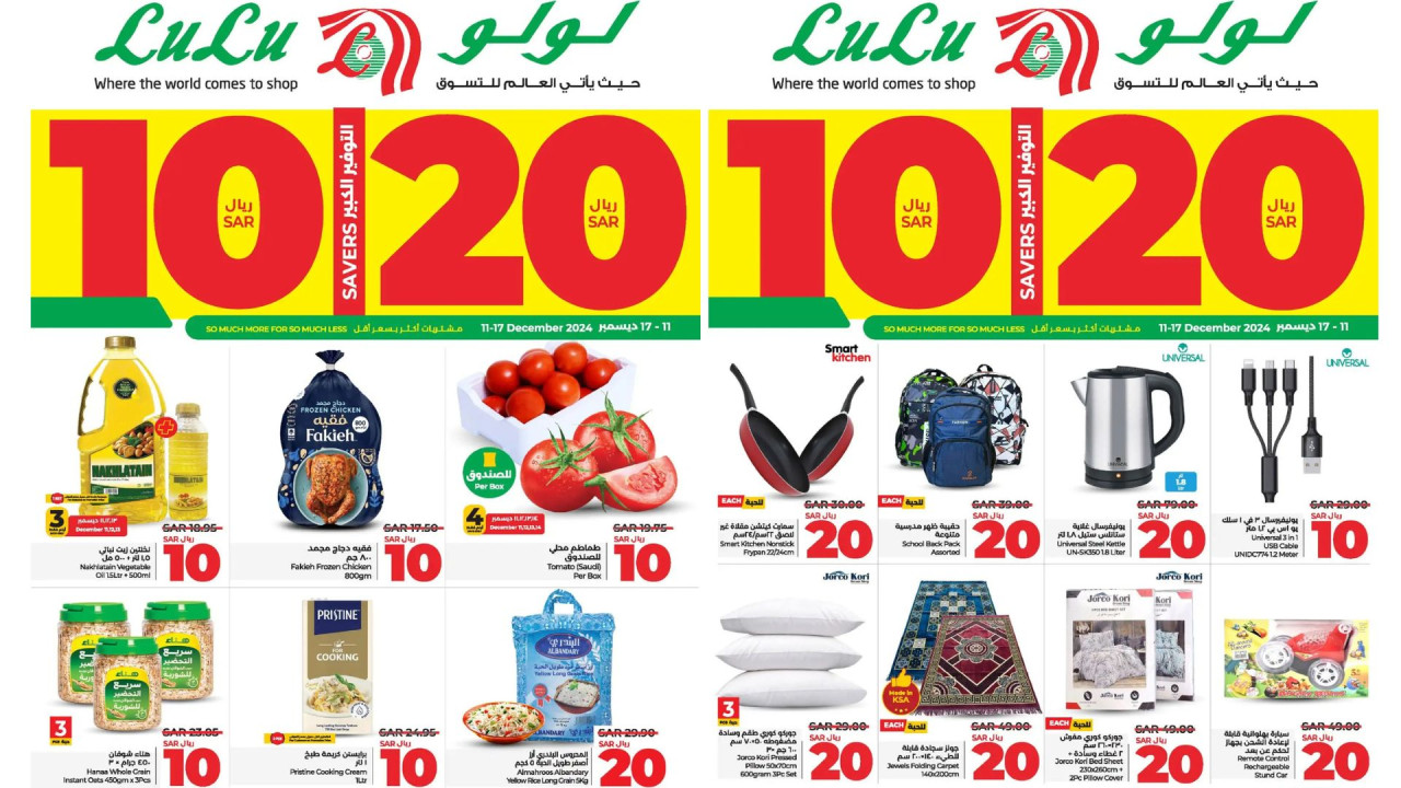 أقوى عروض لولو السعودية على جميع المنتجات
