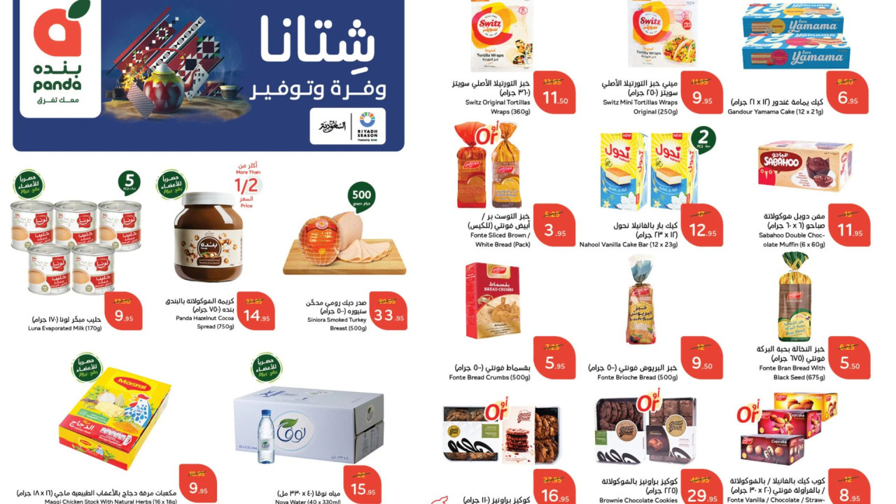 عروض بنده الأسبوعية
