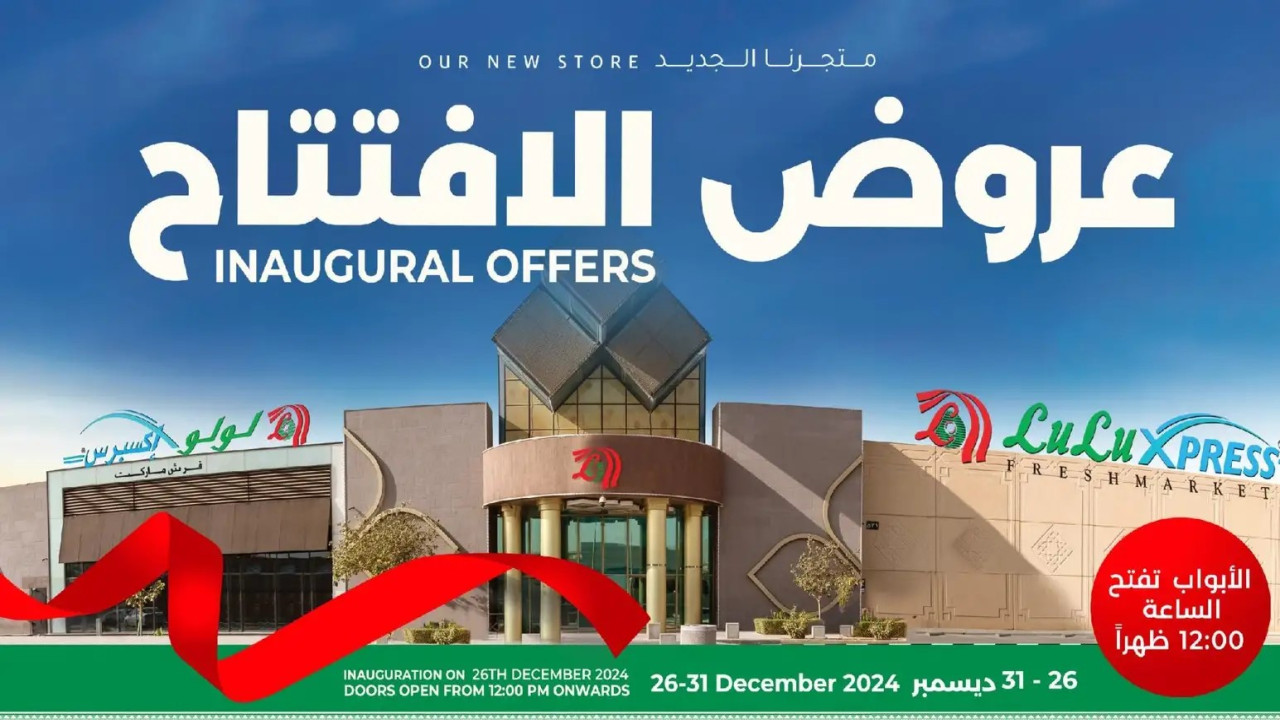 أقوى عروض لولو الرياض صحاري مول