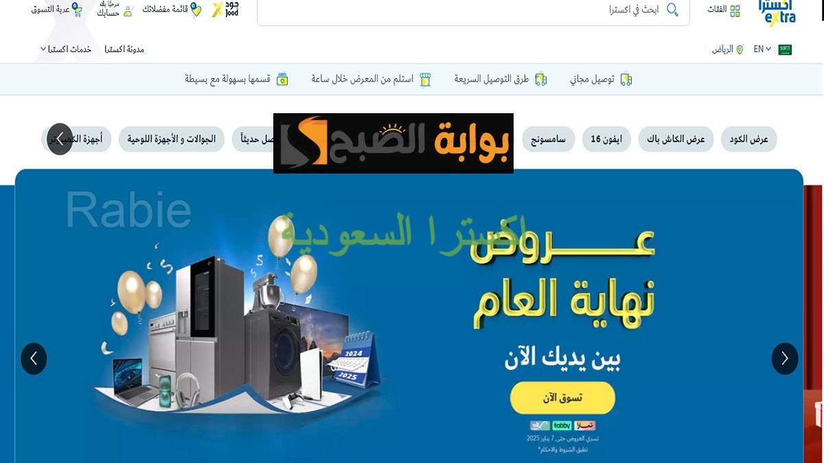 الحقها الحين.. عروض اكسترا نهاية العام 2024 في السعودية ومفاجأة في سعر هاتف Samsung S23 Ultra