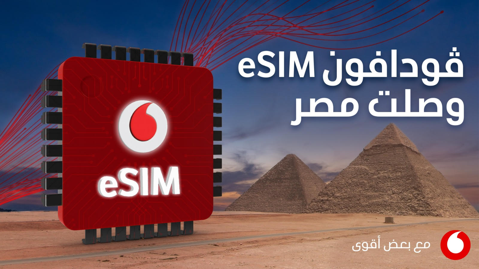 إطلاق الشريحة الإلكترونية eSIM