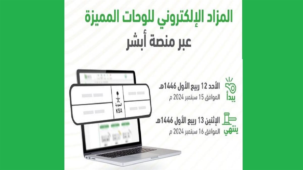 التسجيل في مزاد اللوحات الإلكتروني المميزة