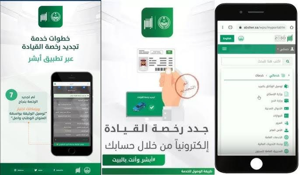 تجديد رخصه القيادة