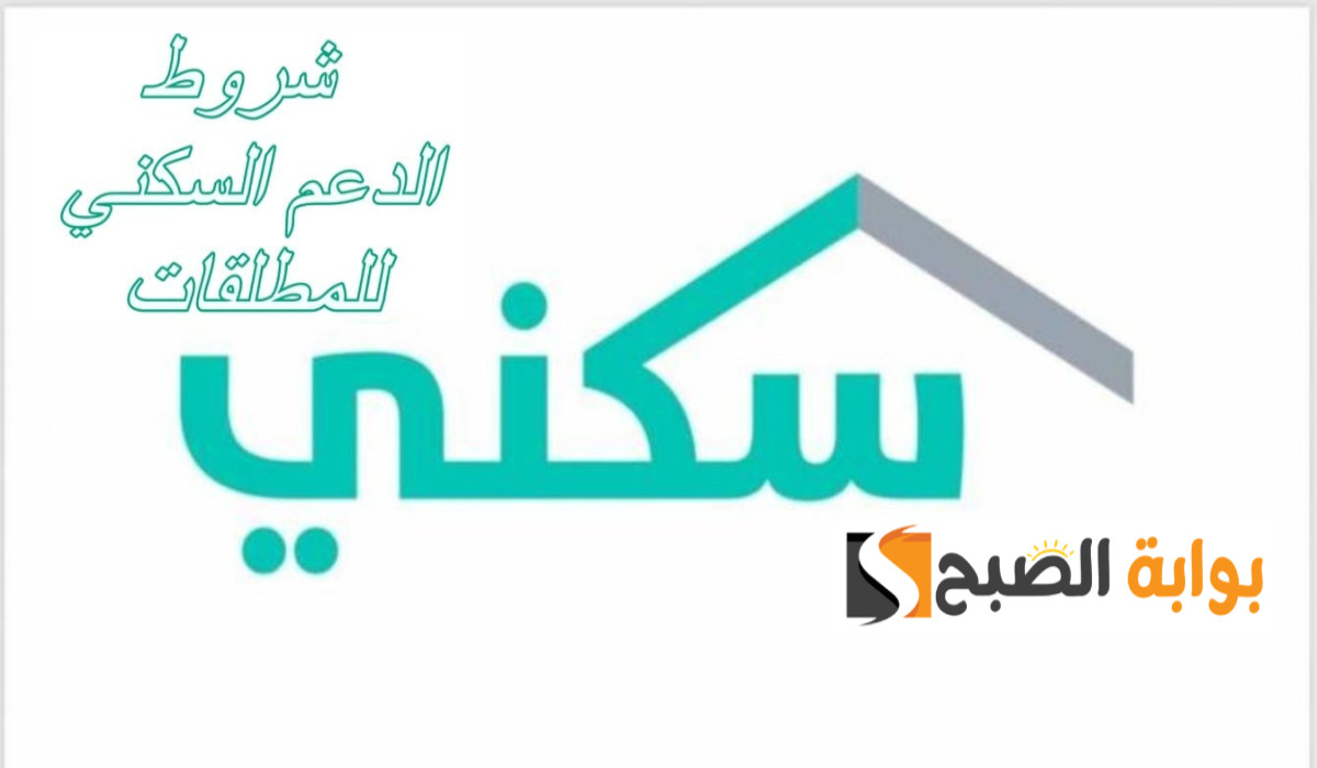 هل الدعم السكني يشتمل على المرأة المتزوجة؟ ومن يمكنهم التقديم في سكني؟