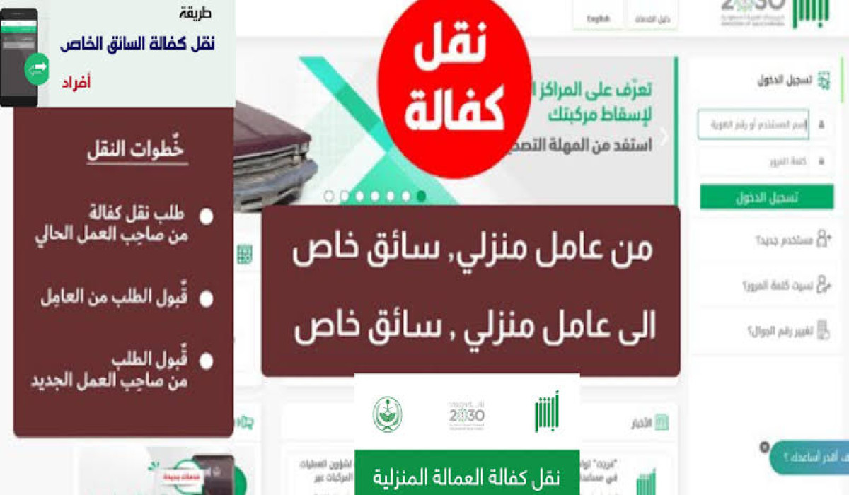 طريقة نقل كفالة عامل منزلي عبر أبشر