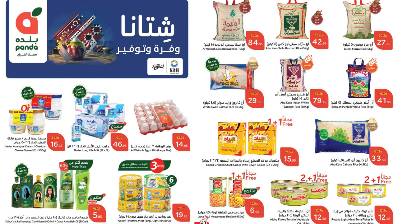 أقوى عروض بنده السعودية الأسبوعية