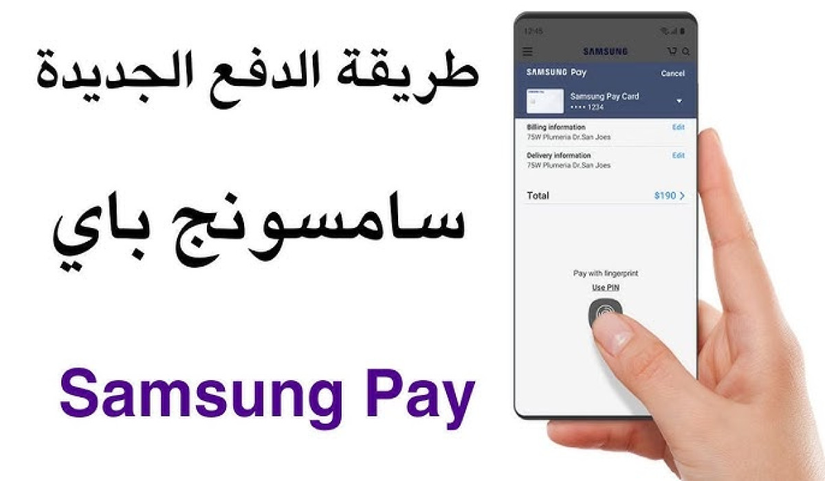 إتاحة خدمة Samsung Pay في السعودية