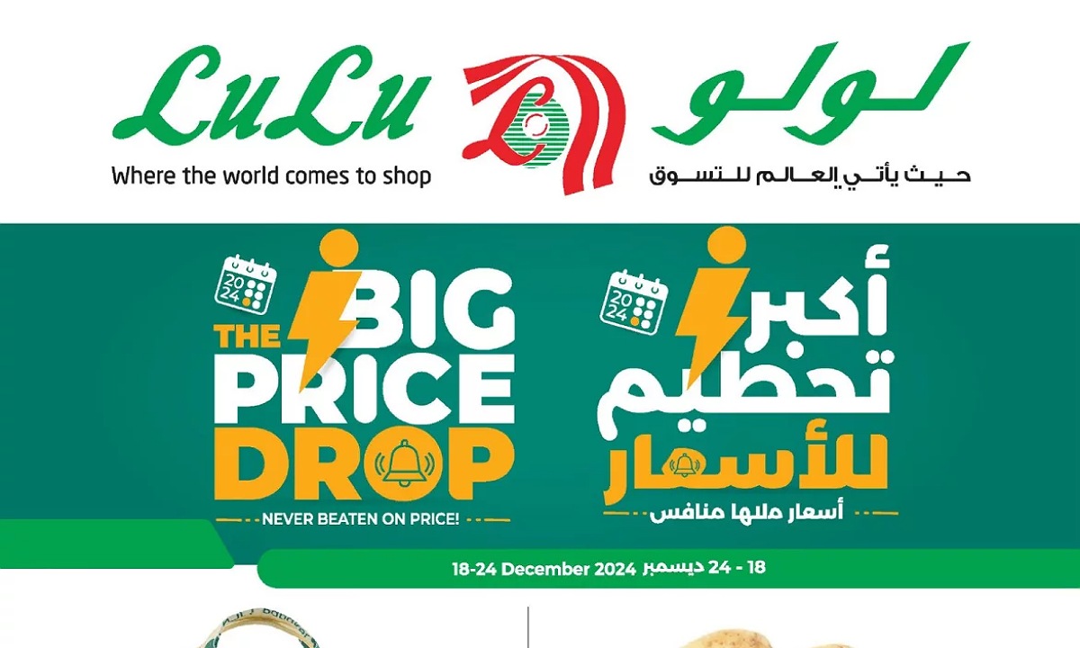 عروض لولو هايبر ماركت