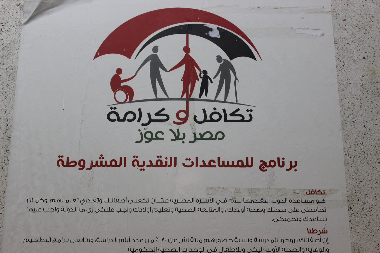 الدعم النقدي لمشروع تكافل