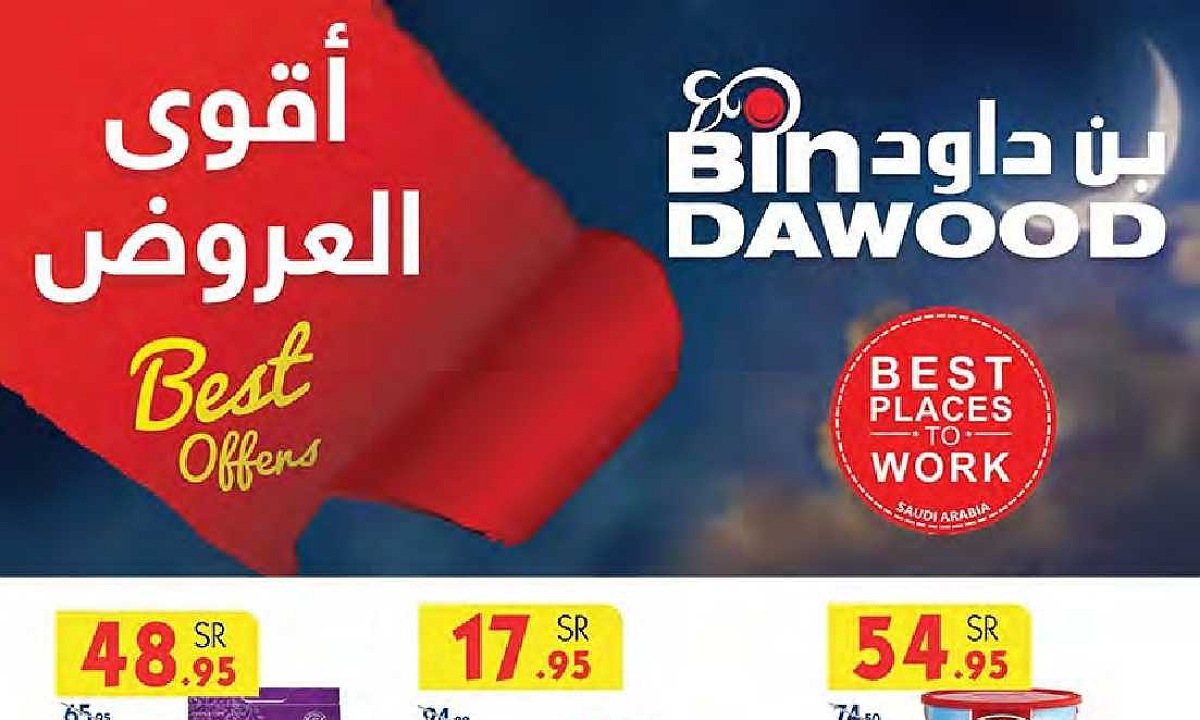 عروض بن داود جدة