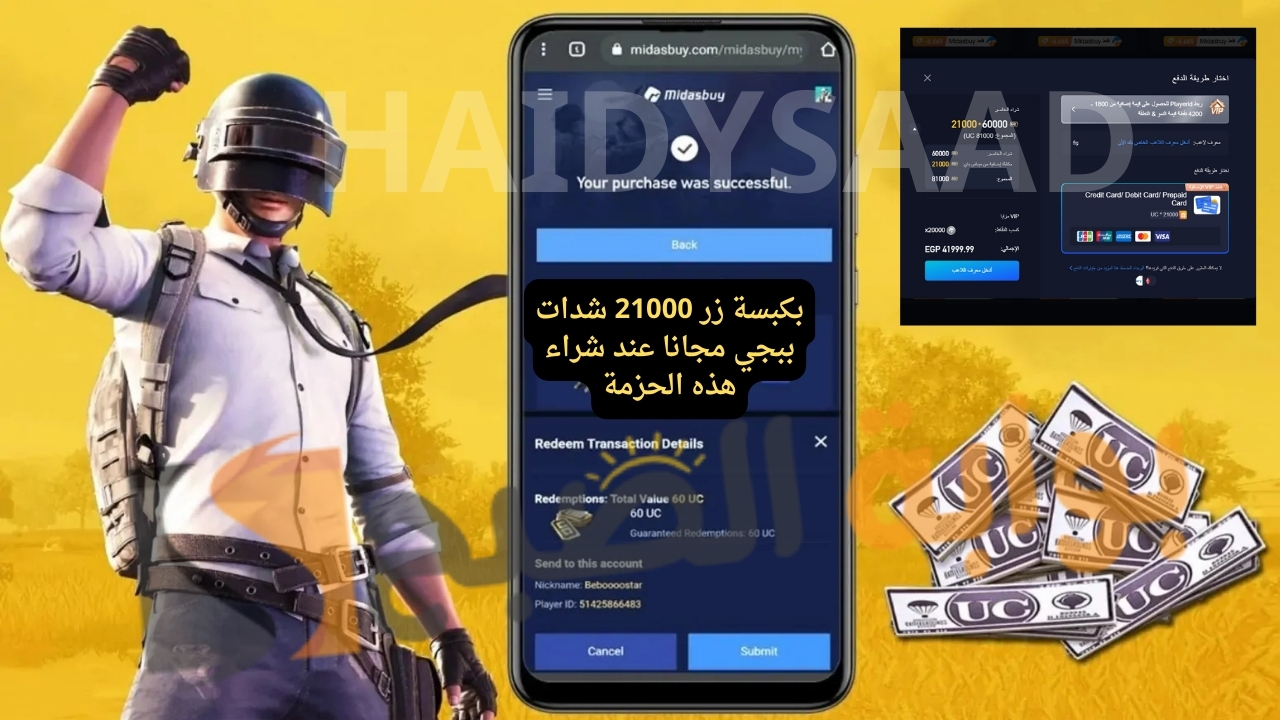 بكبسة زر 21000 شدات ببجي مجانا