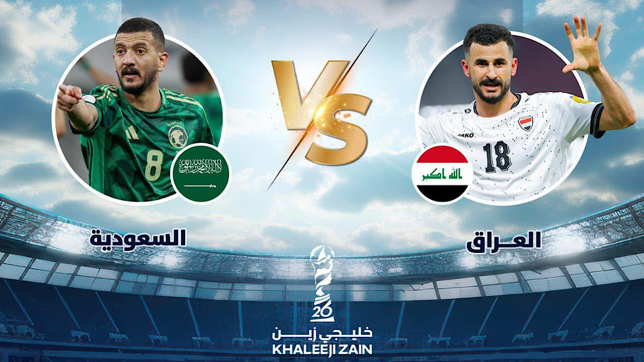 معلقين مباراة العراق والسعودية