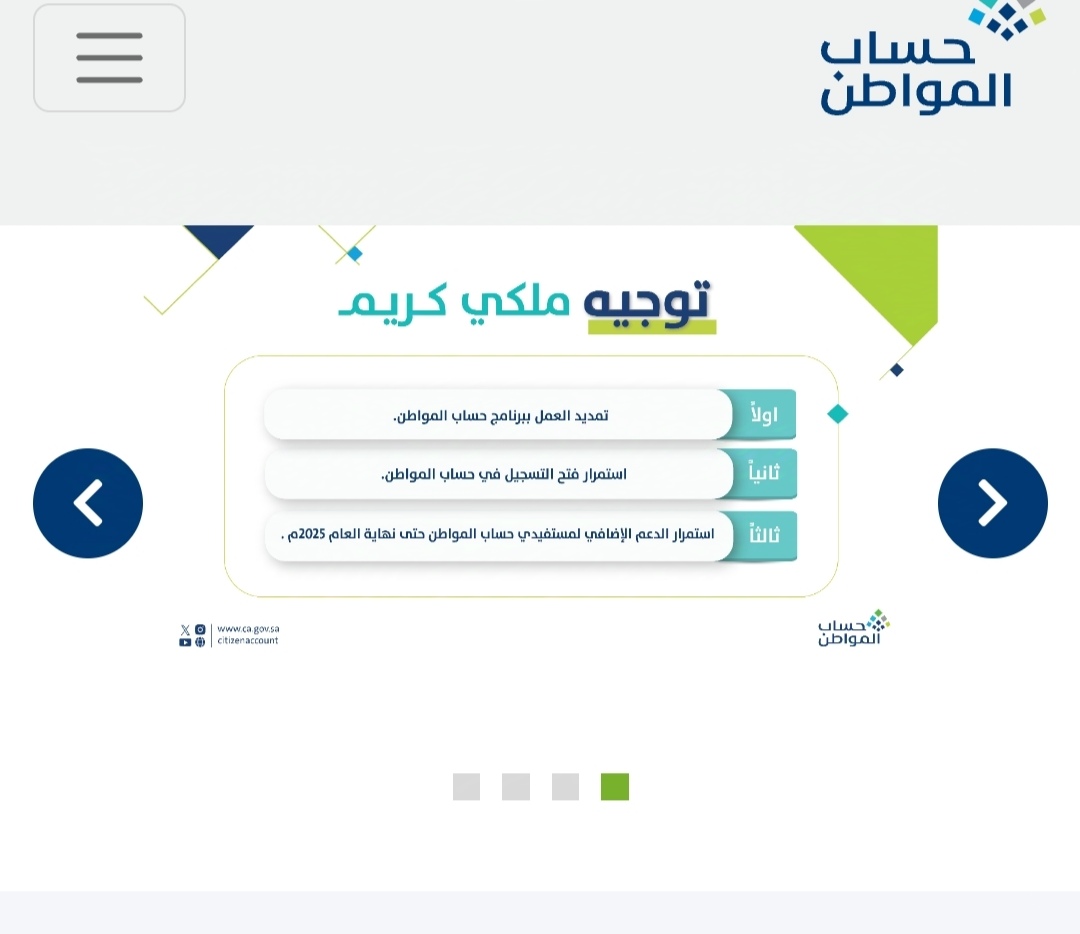 رابط الاستعلام عن حساب المواطن 2024