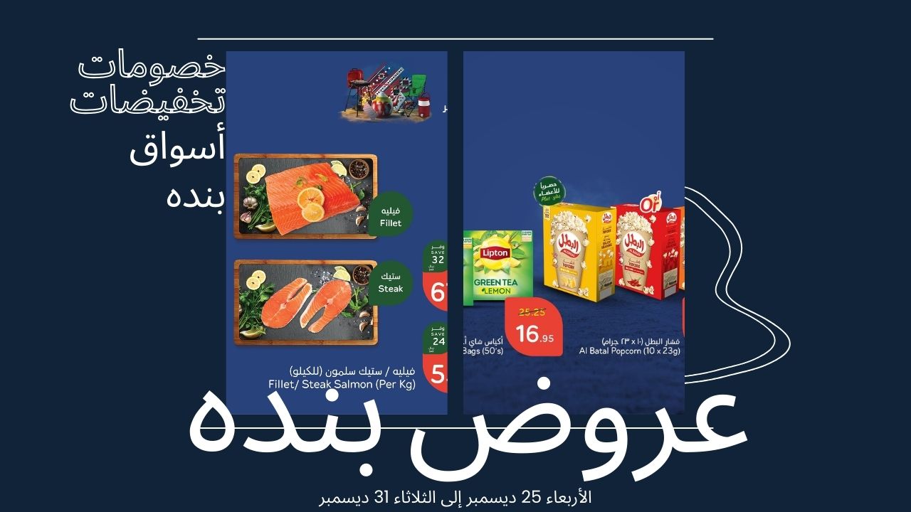 عروض بنده