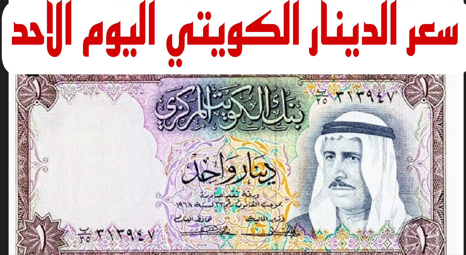 الكويتي على كام؟.. سعر الدينار الكويتي اليوم الأحد 1 ديسمبر في البنوك المصرية