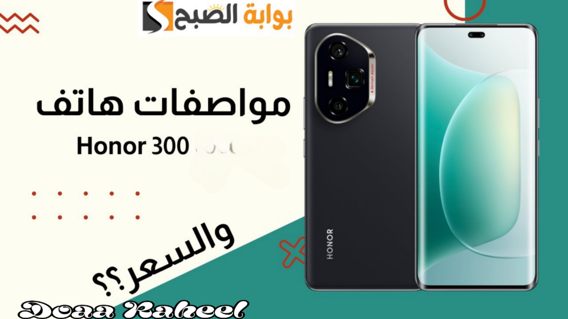 سعر ومواصفات هاتف Honor 300