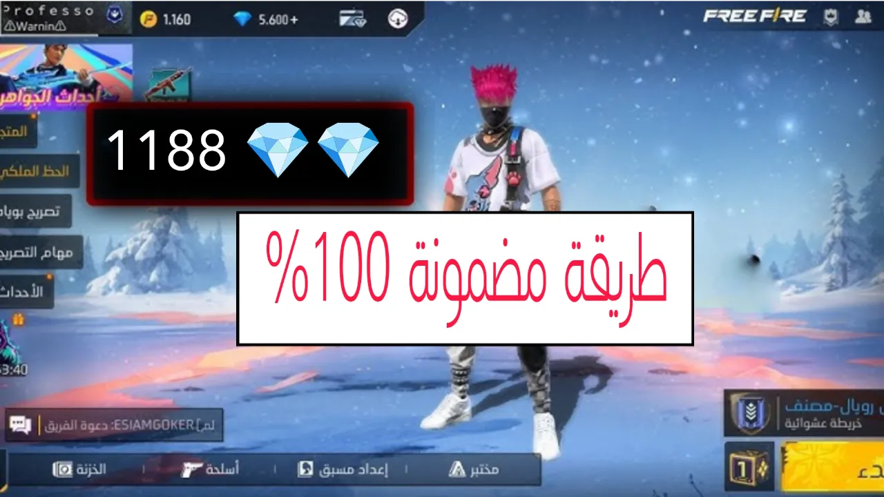 خُذلك 1188 جوهرة بهذه الطريقة.. خطوات مضمونة لشحن جواهر فري فاير 2024 Free Fire عبر غارينا بالID في ثواني