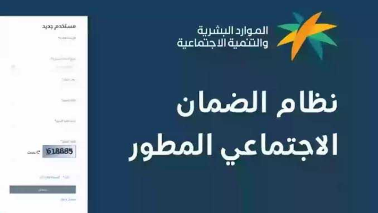 رابط الاستعلام عن الضمان الاجتماعي المطور 2024