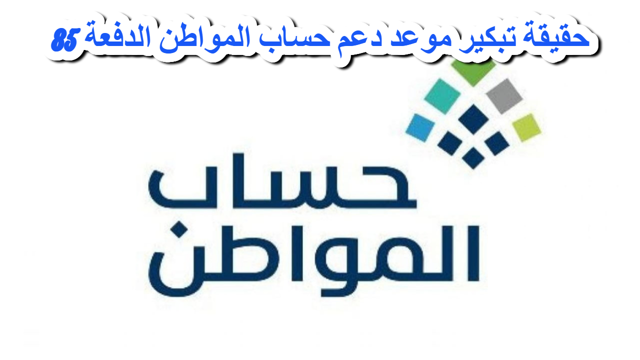 هل نزل حساب المواطن اليوم؟