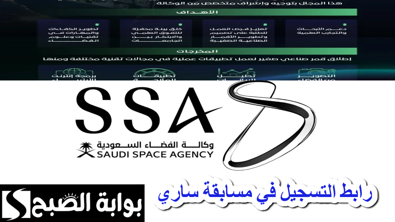 رابط التسجيل في مسابقة ساري 