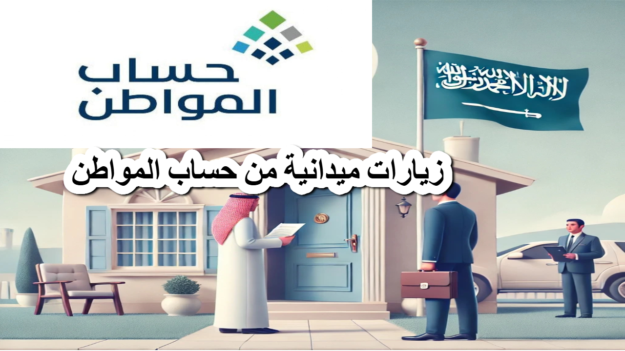 زيارات ميدانية من حساب المواطن