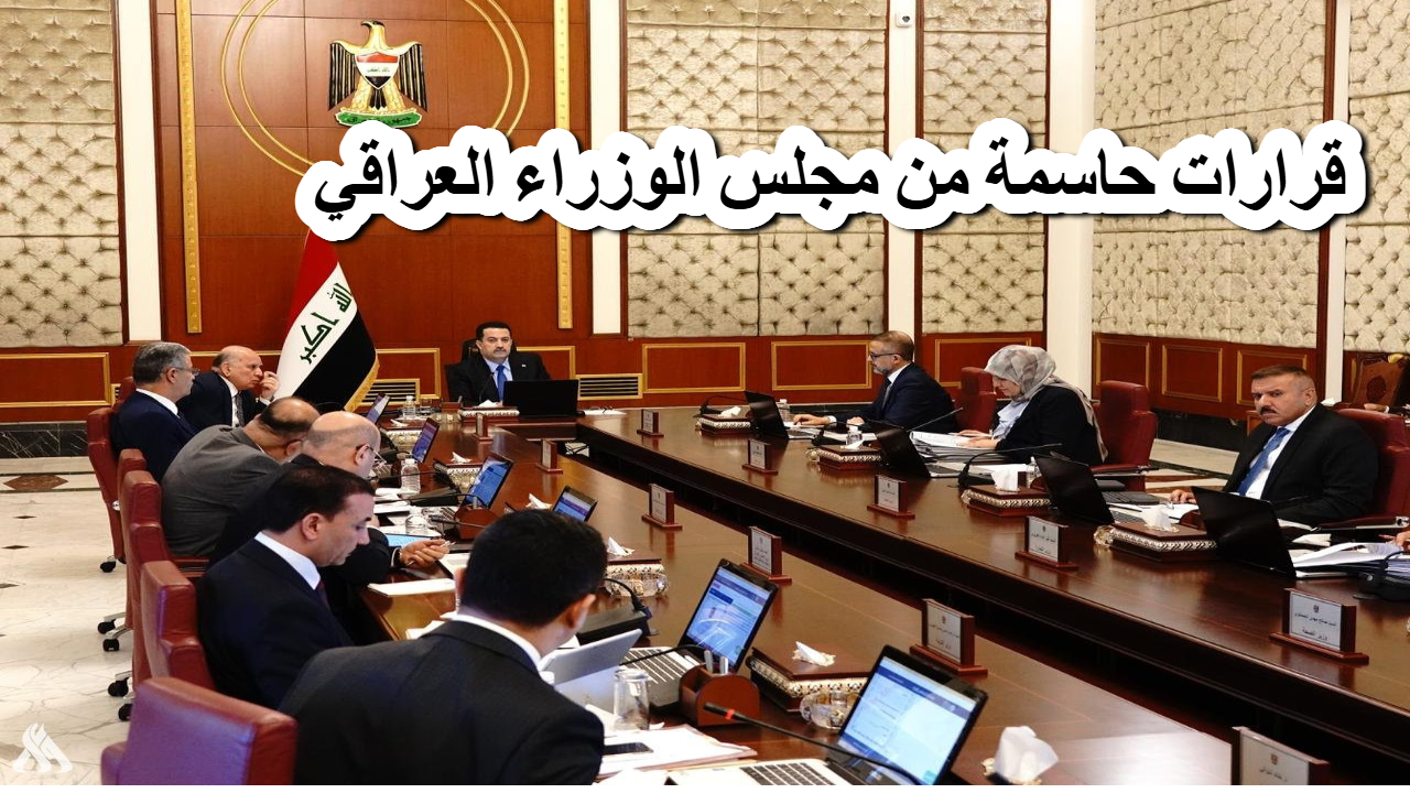 قرارات حاسمة من مجلس الوزراء العراقي