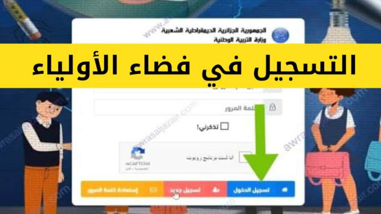 فضاء أولياء التلاميذ