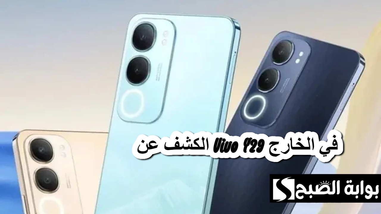 الكشف عن Vivo Y29 في الخارج