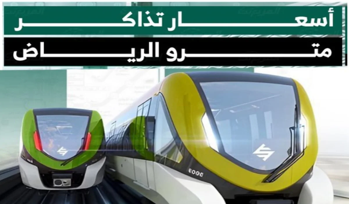 ما هي طرق شراء وحجز تذاكر مترو الرياض؟ أربع طرق حددتها هيئة النقل العام.. التفاصيل