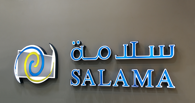 موعد اكتتاب أسهم حقوق الأولوية لشركة سلامة