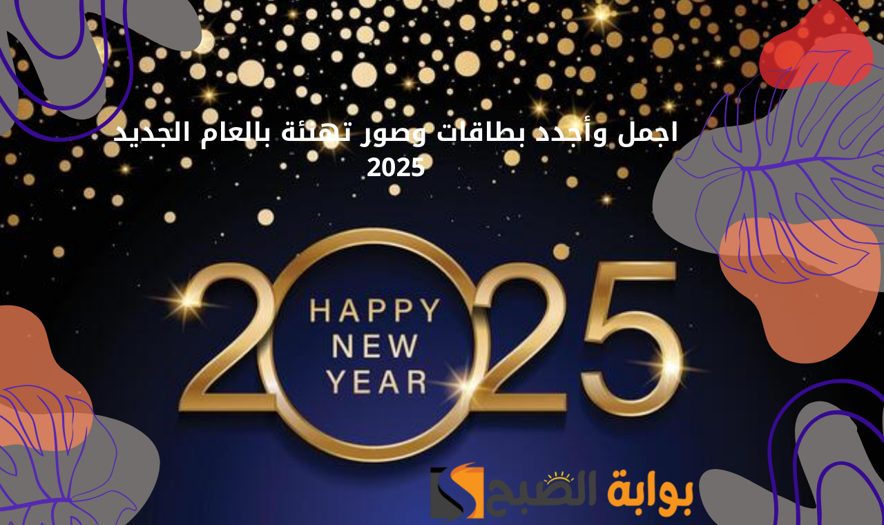 happy new year 2025