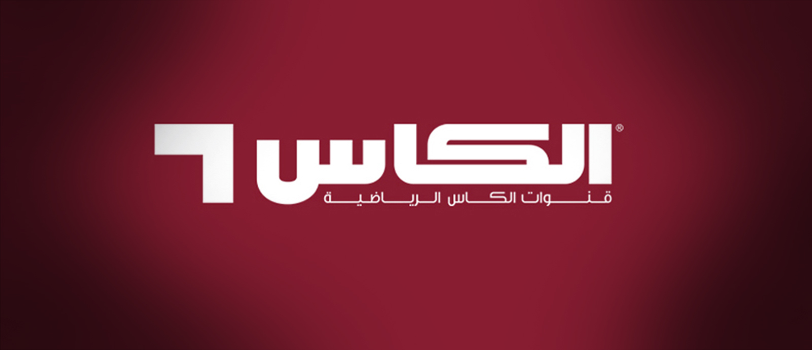 تردد قناة الكاس القطرية 2025