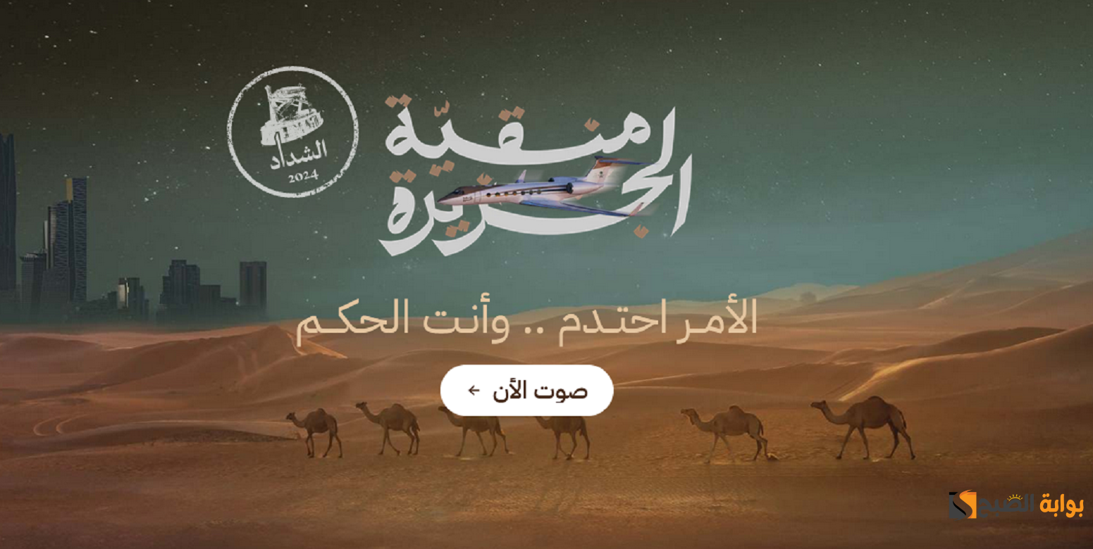 رابط نصويت راعي النظر نصف النهائي