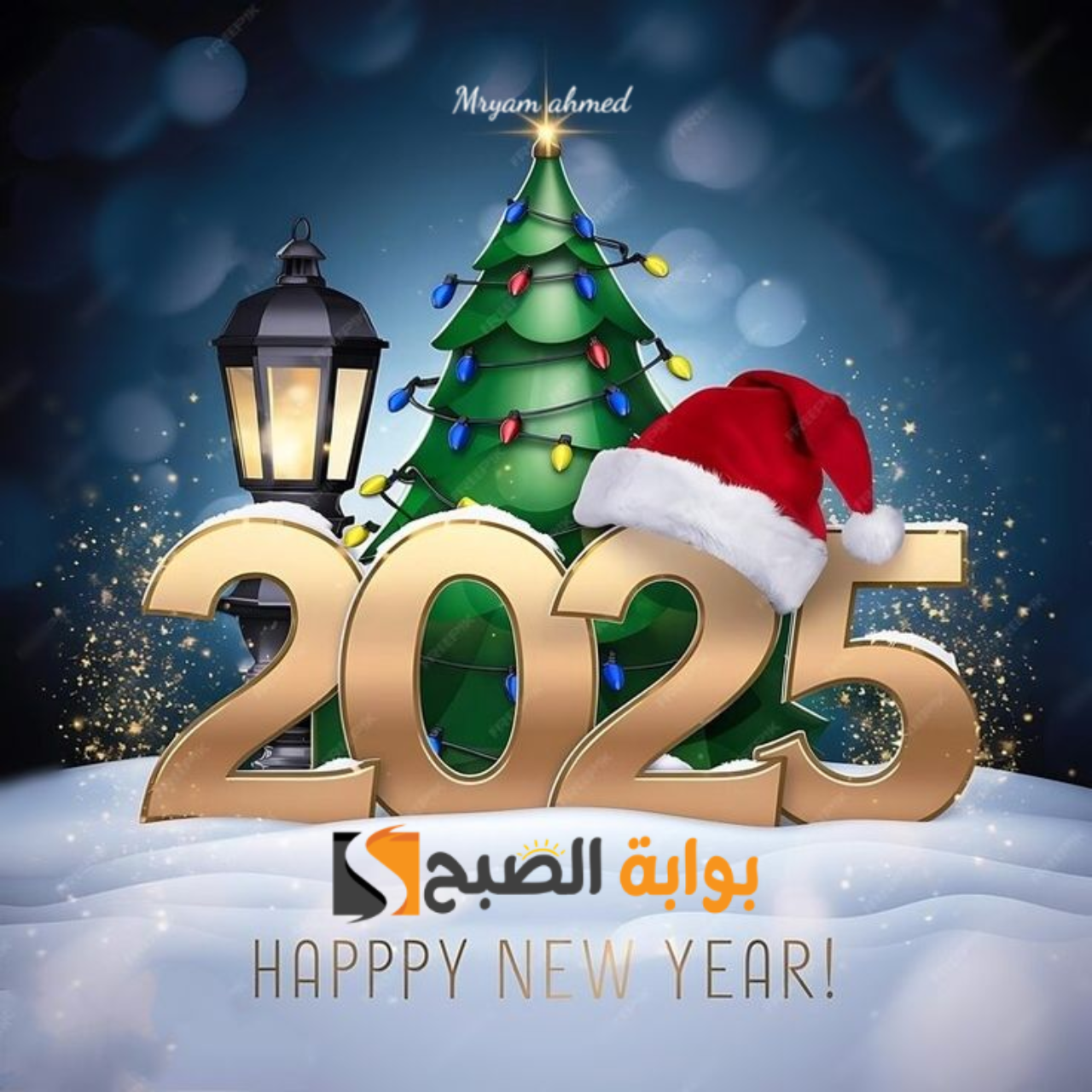 بوستات تهنئة رأس السنة 2025 للفيس بوك