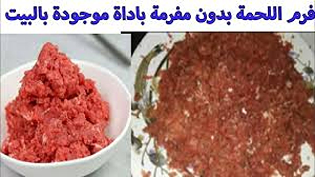 فرم اللحمه