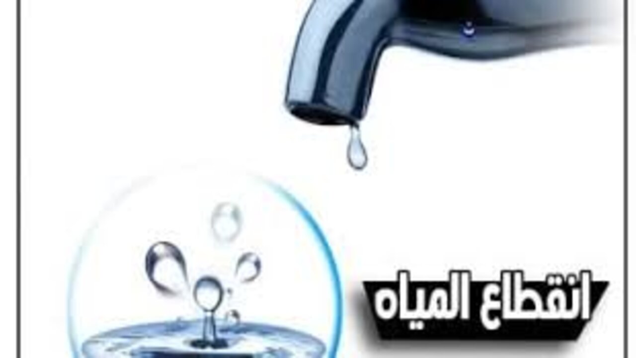 فصل مياه الشرب عن رأس البر غدا