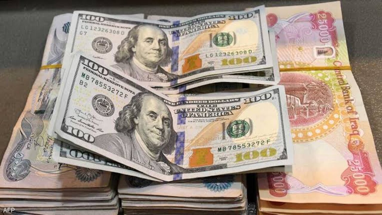 سعر الدولار مقابل الدينار العراقي