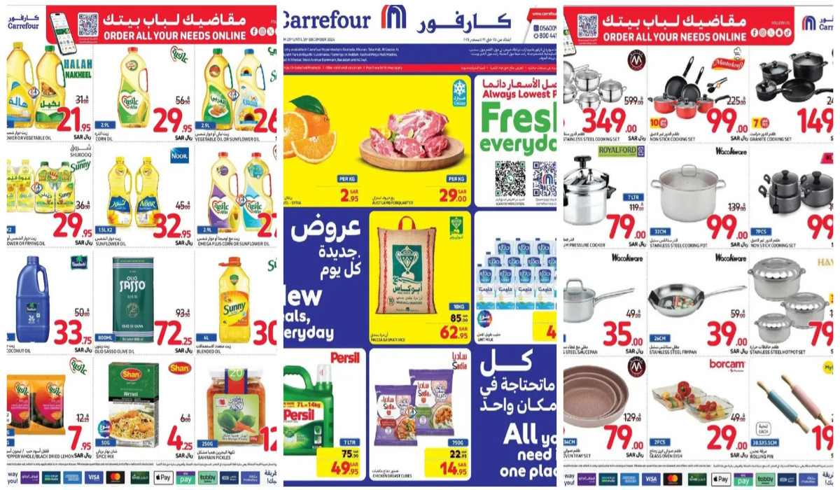 اغتنموا الفرصة.. أقوى عروض كارفور السعودية على زيوت الطعام والمعلبات وأدوات المطبخ حتى 31 ديسمبر  