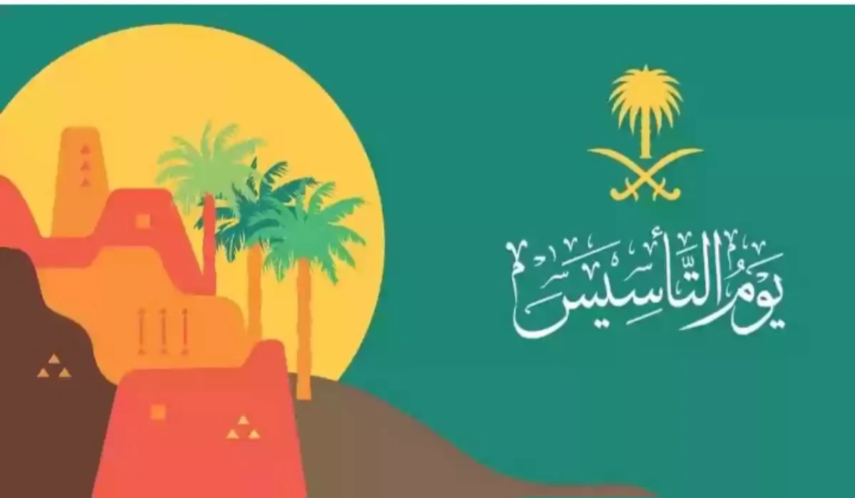 متى يوم التأسيس السعودي وأهم مظاهر الاحتفال بتلك الذكرى العظيمة ؟