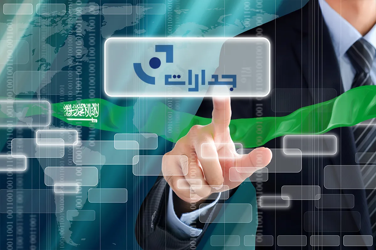جدارات