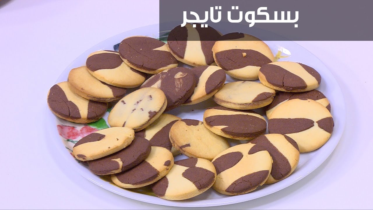 بسكويت التايجر